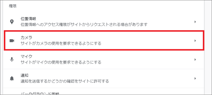 ポップアップが出たら許可をクリック